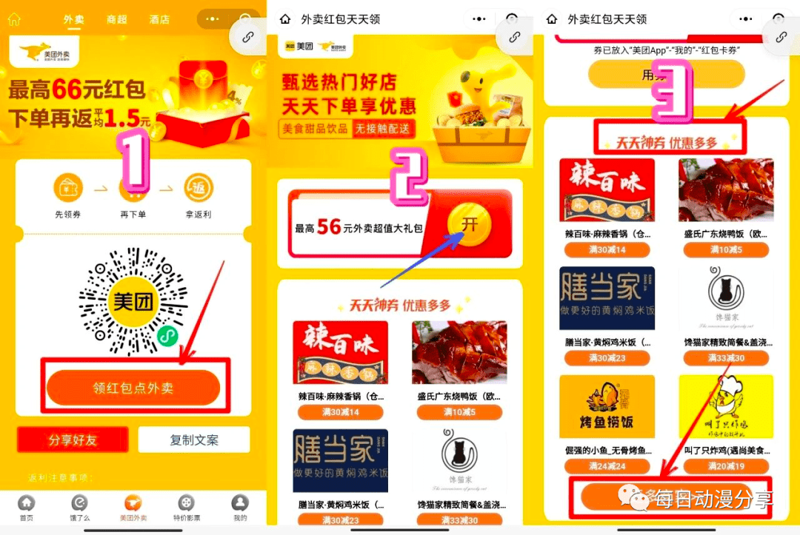 外卖返利