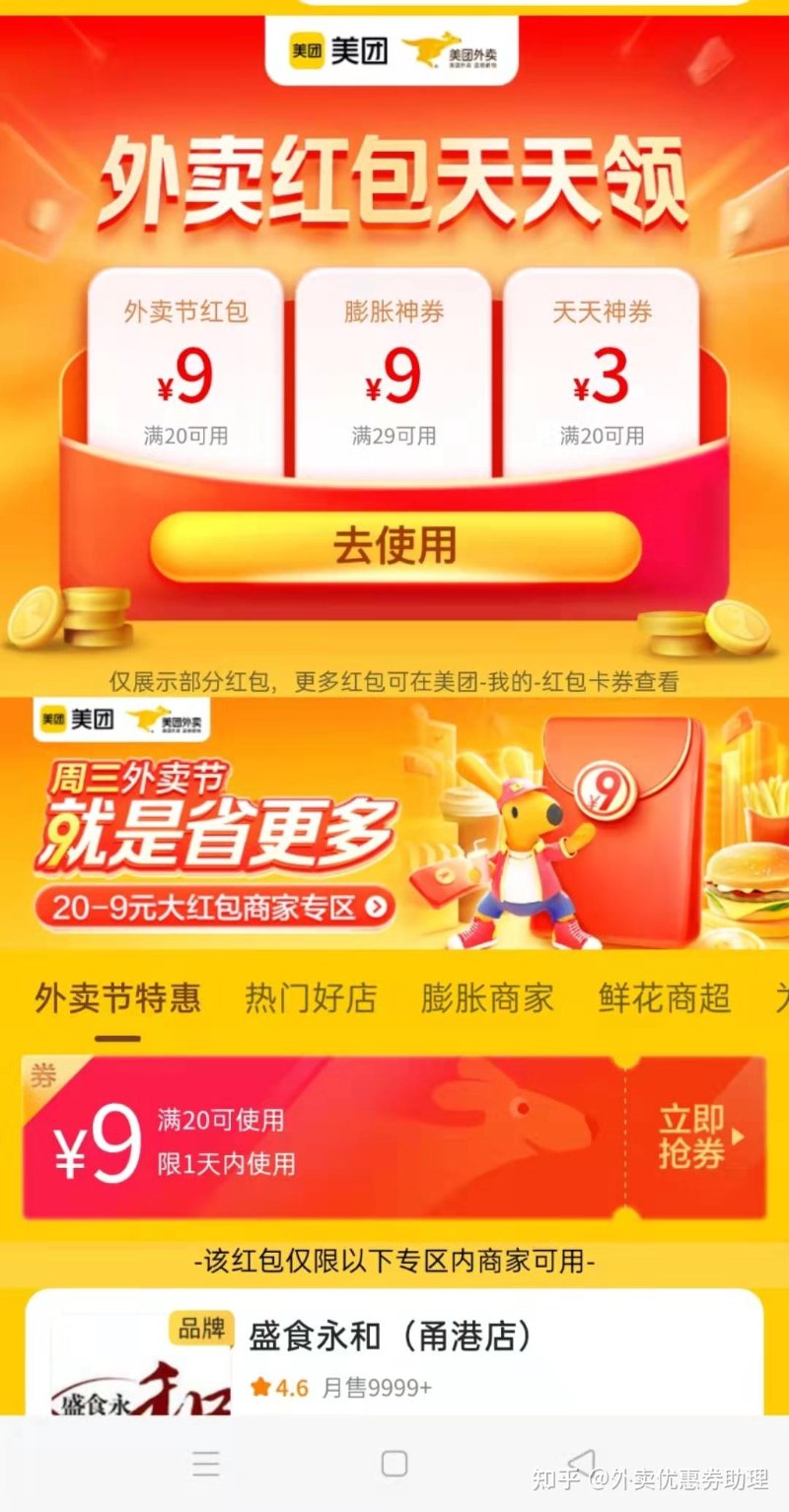 饿了么优惠券