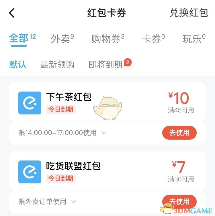饿了么红包